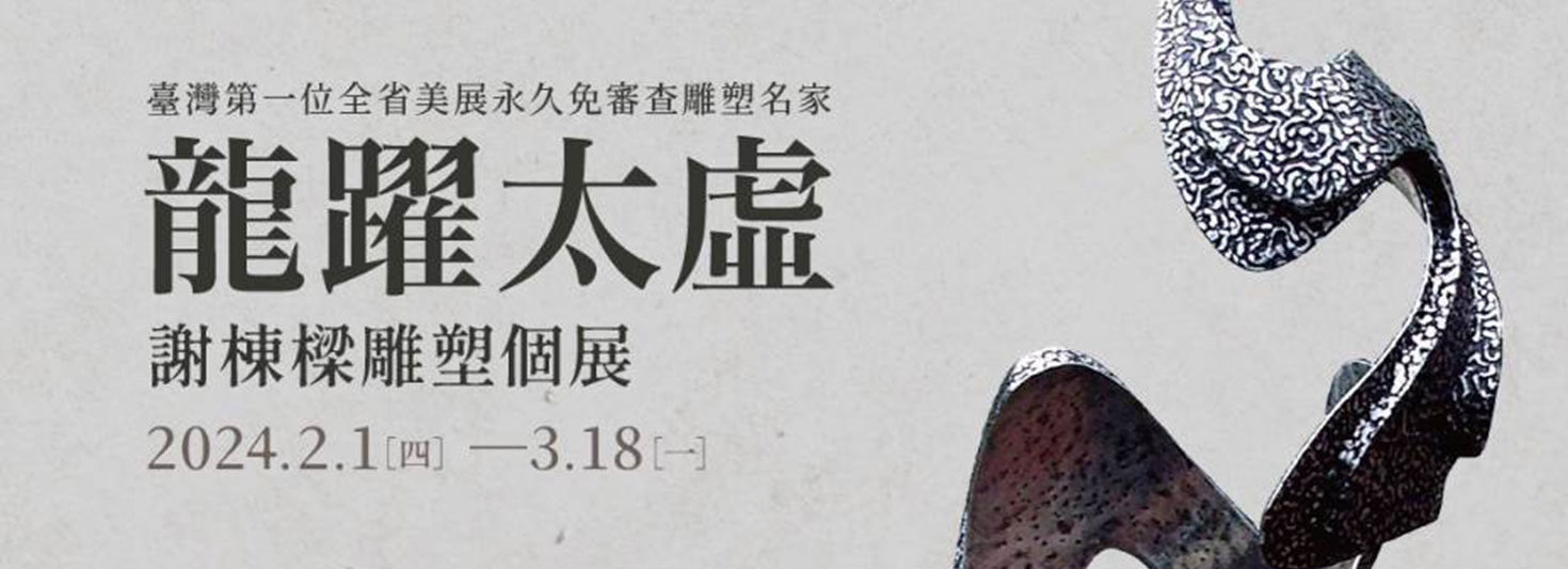 龍躍太虛